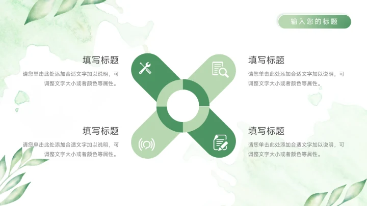 绿色水彩小清新学生心理健康PPT模板