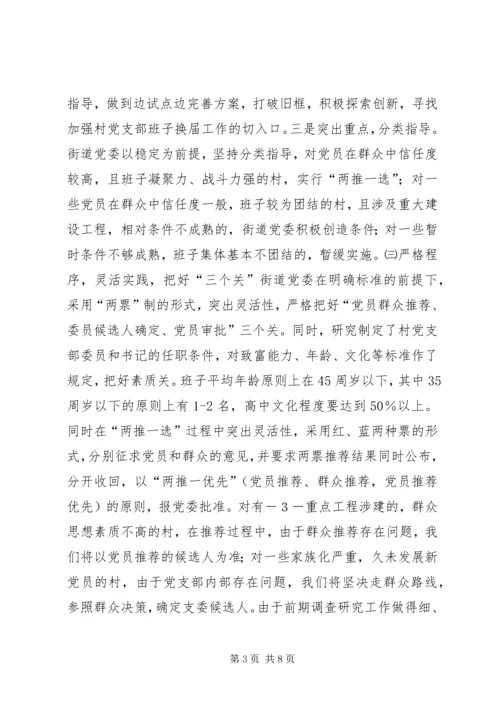 实行党支部换届选举“两推一选”激活选用机制.docx