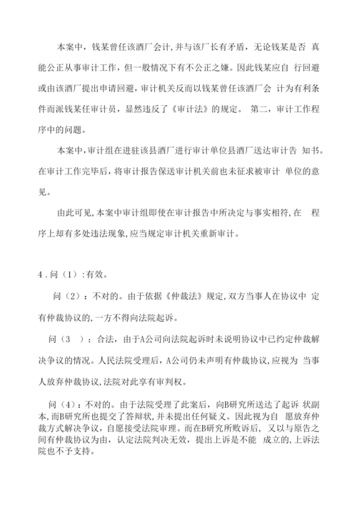 2023年中央电大经济法概论形成性考核册练习题答案.docx