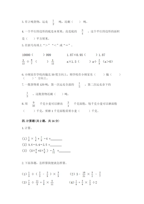 人教版六年级上册数学期中考试试卷及答案（名师系列）.docx