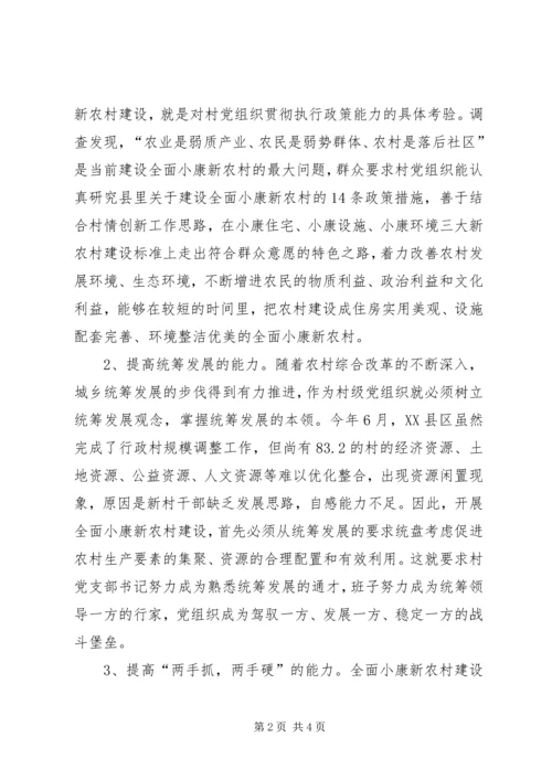 巩固和提高村党组织领导核心地位的调查与思考 (2).docx