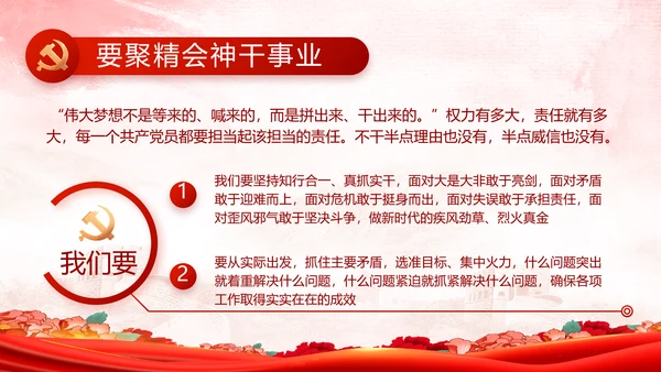 红色大气开展党员风采实践活动PPT
