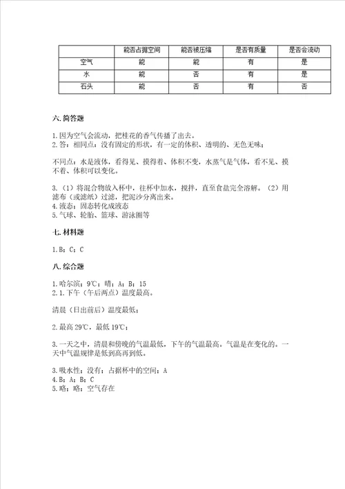 教科版三年级上册科学期末测试卷含答案word版