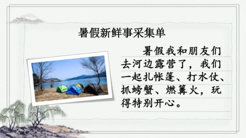 部编版三年级上册语文 口语交际：我的暑假生活 课件