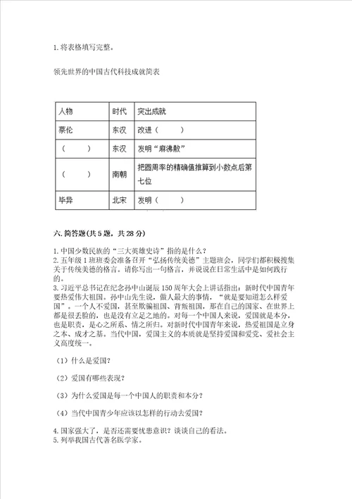 五年级上册道德与法治第四单元骄人祖先 灿烂文化测试卷含答案精练