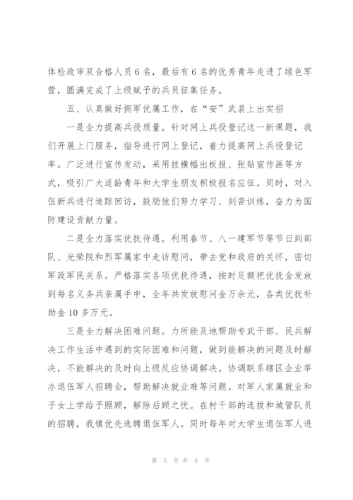 镇党委党管武装工作述职报告.docx