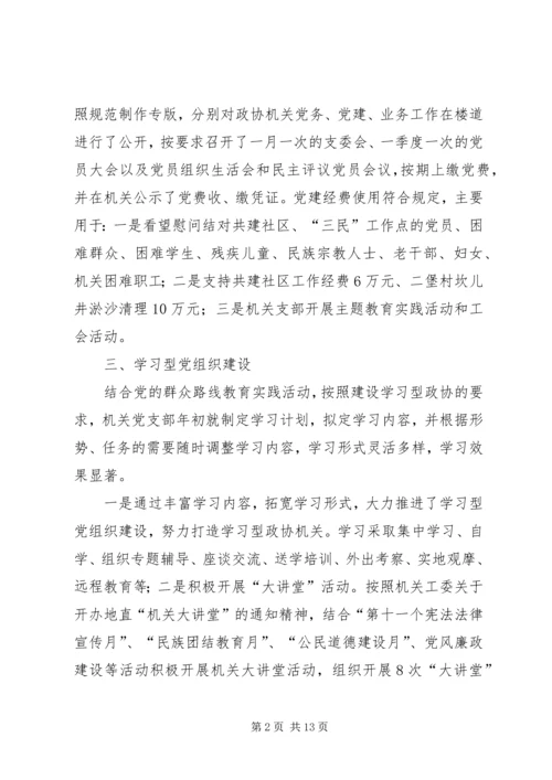 政协工委机关党建工作自查报告.docx