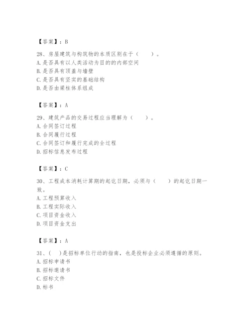 2024年初级经济师之初级建筑与房地产经济题库含答案【突破训练】.docx