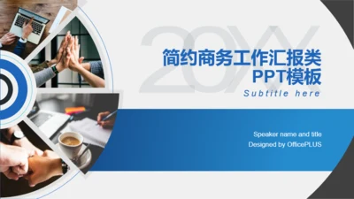 蓝色商务工作总结商业计划书PPT案例