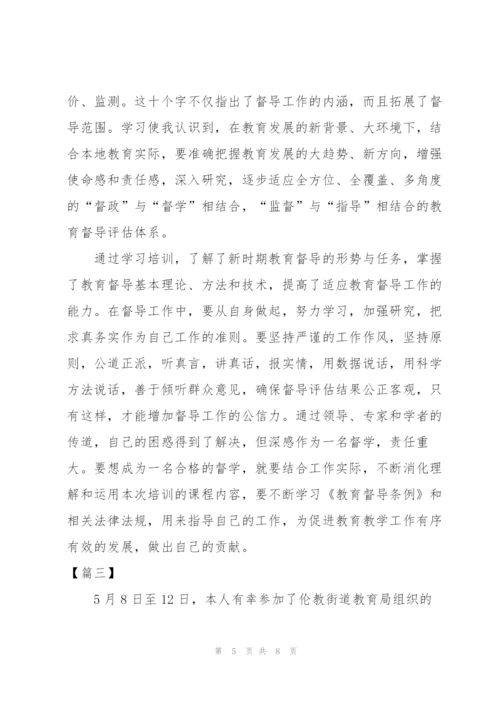 教师督学能力培训工作总结.docx