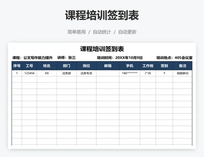 课程培训签到表