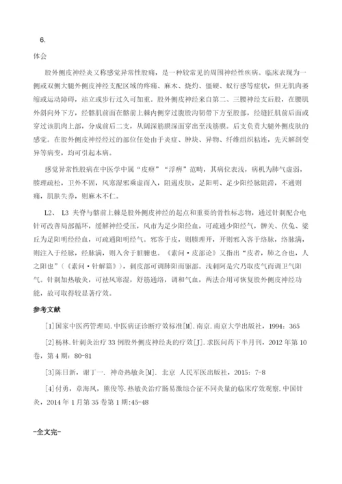 针刺加热敏灸治疗股外侧皮神经炎23例.docx