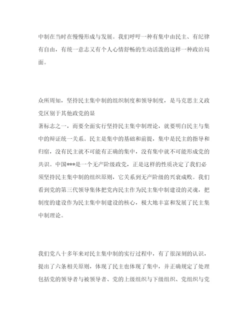 精编民主集中制学习心得体会个人感悟范文精选三篇.docx