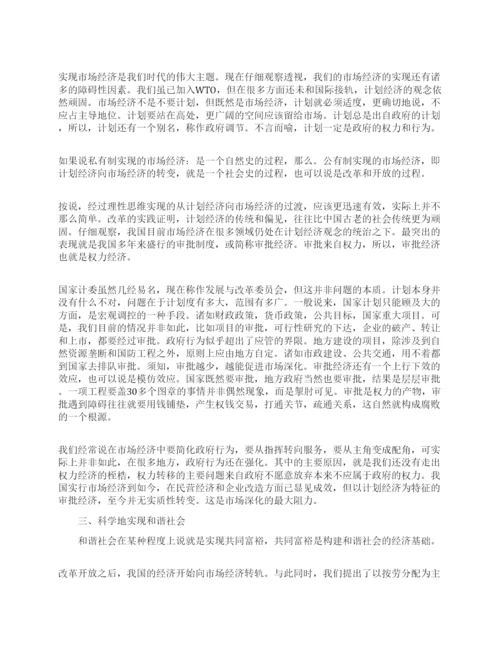 论科学发展观的相关毛概论文.docx