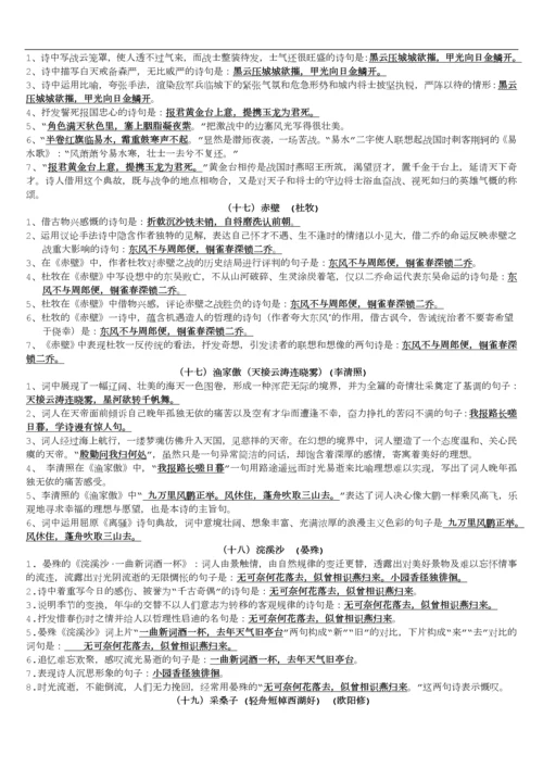 部编新人教版八年级上册古诗文理解性默写(完整版).docx
