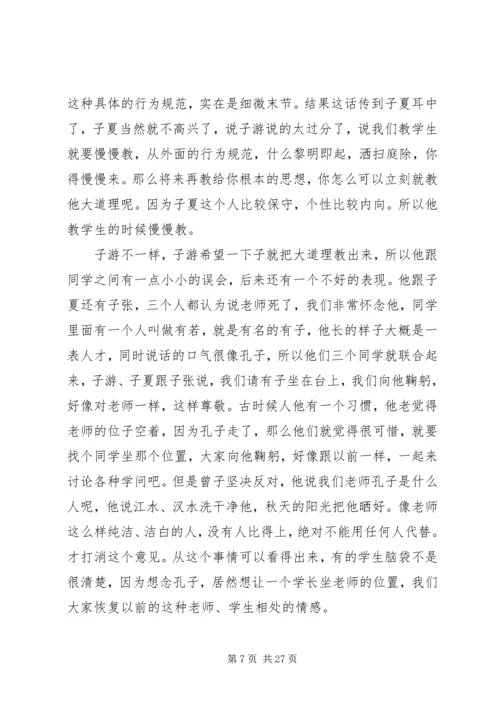 向子游学习胸襟.docx