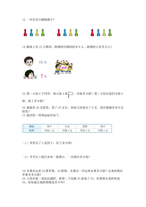 小学二年级上册数学应用题100道【考点提分】.docx