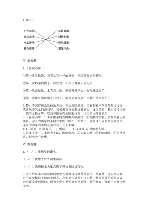 小学二年级下册道德与法治期中测试卷附参考答案（达标题）.docx