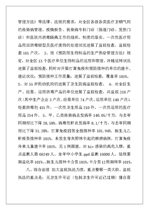 区卫生局创卫工作总结