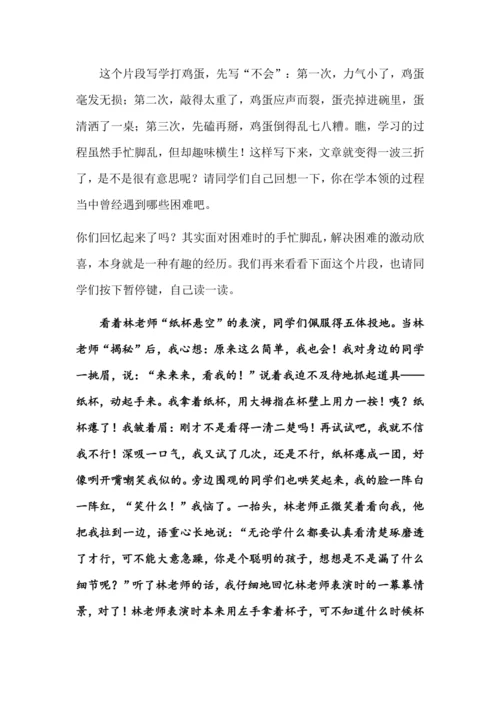 《习作 我学会了___》 (教案)