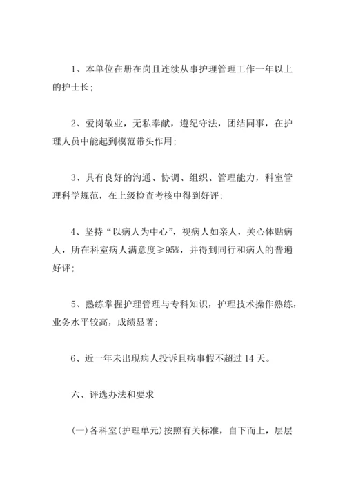 XX年护士节策划书.docx