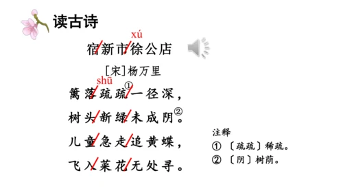 1.古诗词三首 （第二课时）