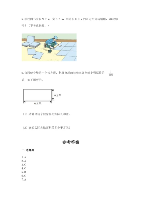 人教版小学五年级数学上册期中测试卷带答案（综合卷）.docx