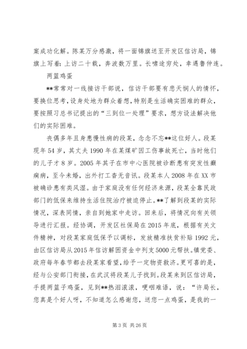 信访局先进工作者事迹材料六篇.docx