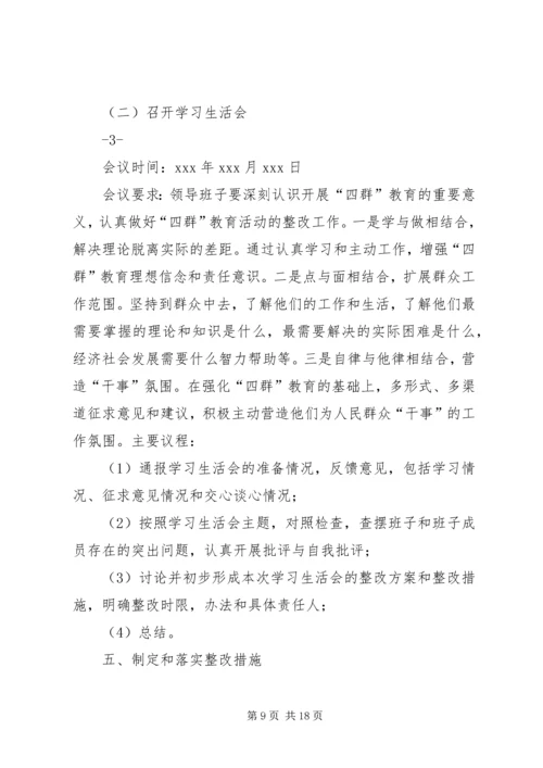 乡镇民主生活会方案.docx