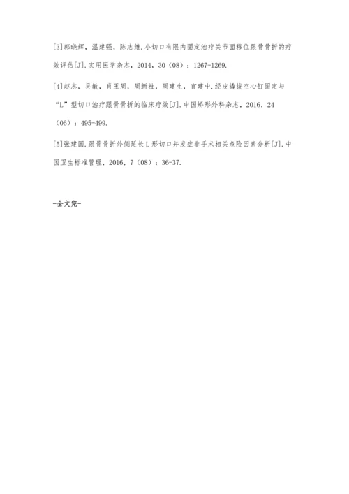 改良切口与传统L形切口治疗跟骨骨折的临床疗效对比.docx