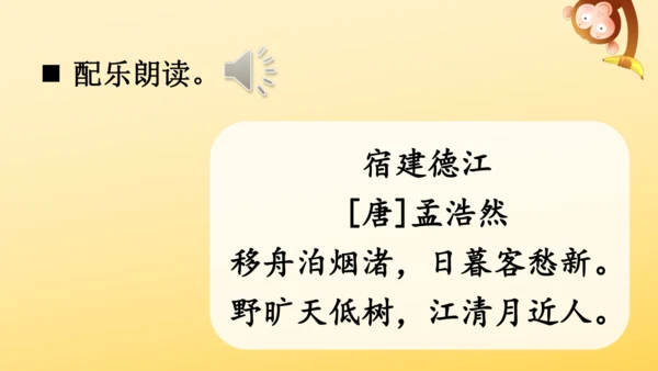 3 古诗词三首   课件