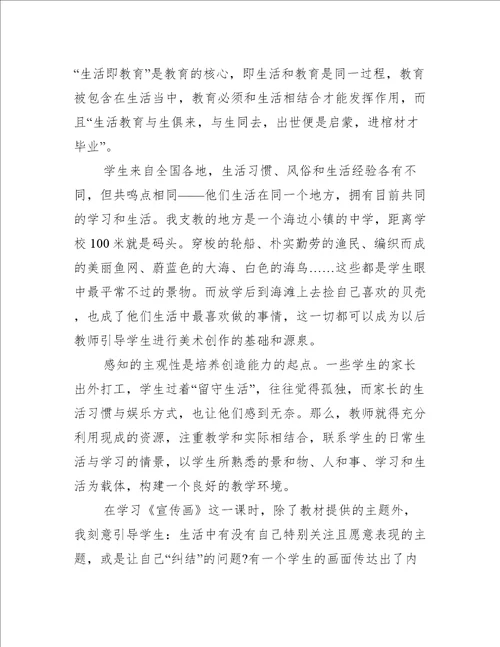 个人下乡支教心得体会感悟10篇