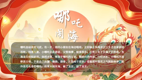 神话故事通用PPT模板