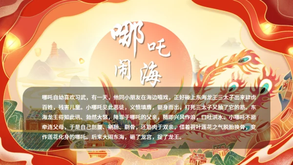 神话故事通用PPT模板