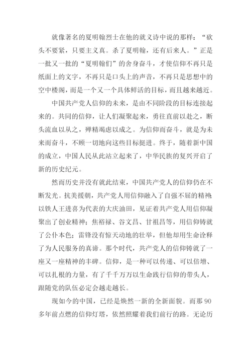 信仰观后感2500字.docx