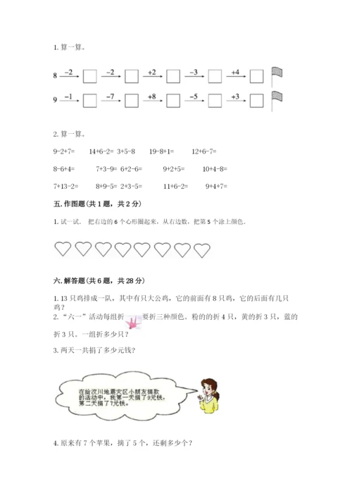 人教版一年级上册数学期末测试卷（巩固）word版.docx
