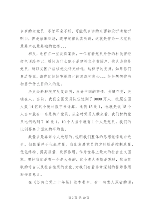 如何做一名合格的共产党员党支部党课讲稿.docx