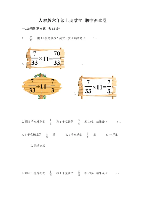 人教版六年级上册数学 期中测试卷可打印.docx