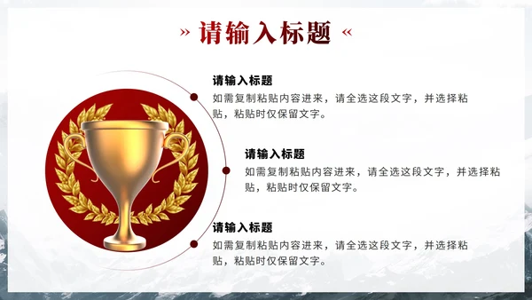 红色实景奖杯为梦想奋斗员工培训PPT模板