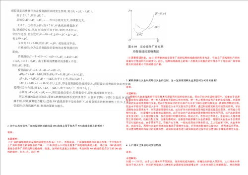 考研考博吉首大学2023年考研经济学全真模拟卷3套300题附带答案详解V1.4
