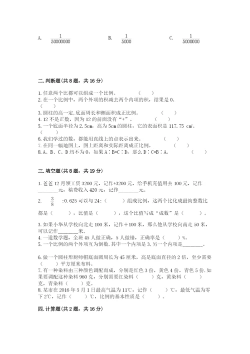 小升初六年级期末试卷（有一套）word版.docx