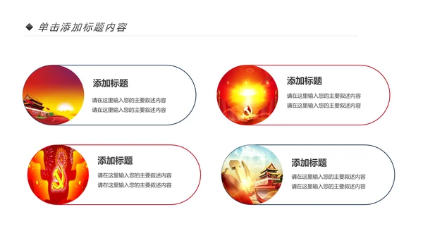 党政党委党支部基层组织工作汇报