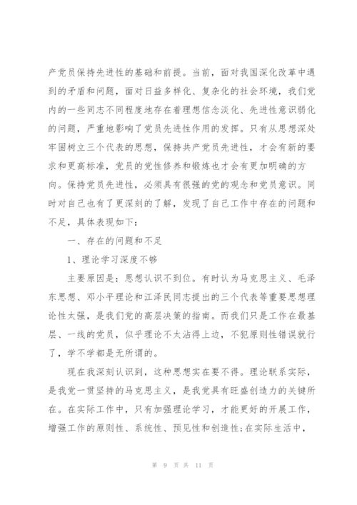 教师个人 教育作风整改措施2021三篇.docx