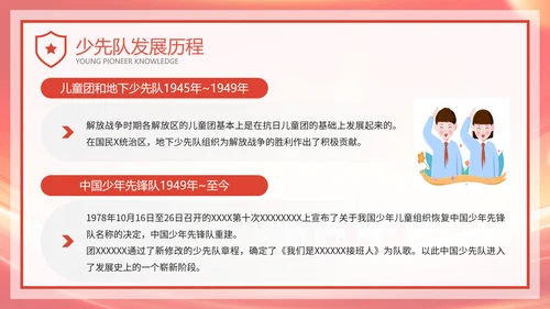 红色卡通风红领巾少先队知识班会PPT模板