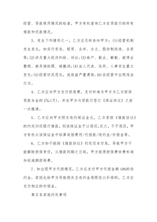 标准下载个人借款担保合同范本.docx