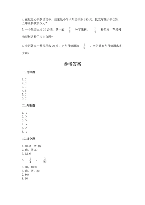 人教版六年级上册数学期末测试卷（精品）word版.docx