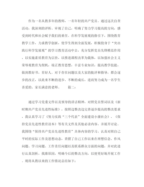 精编之教师党员自我评价范文精选多篇.docx