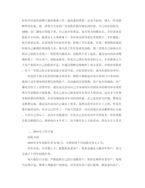 精编之广播工作计划范文.docx