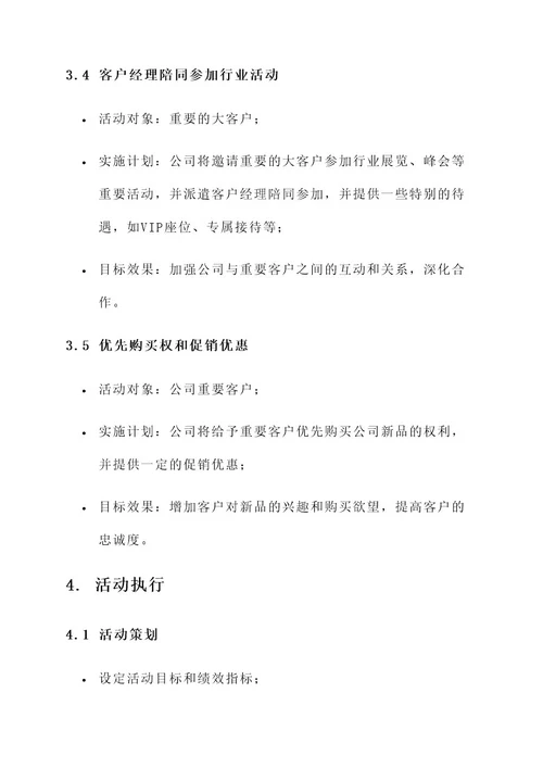 公司送客户福利活动方案