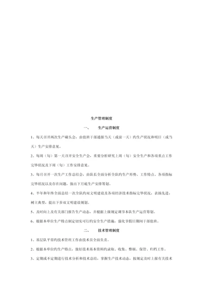 企业安全生产管理新版制度汇编.docx